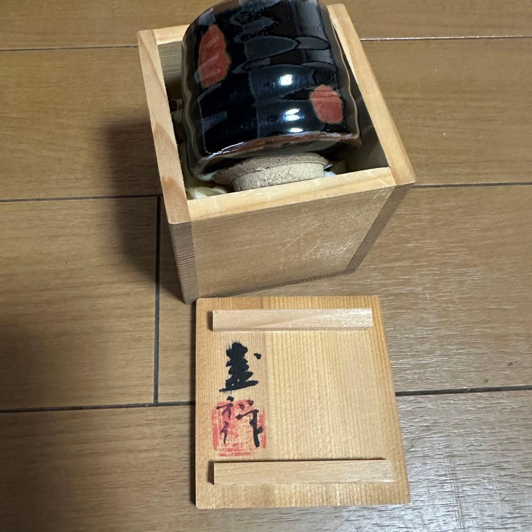 人間国宝【清水卯一】 木村盛和 加藤実 4個セット 箱付