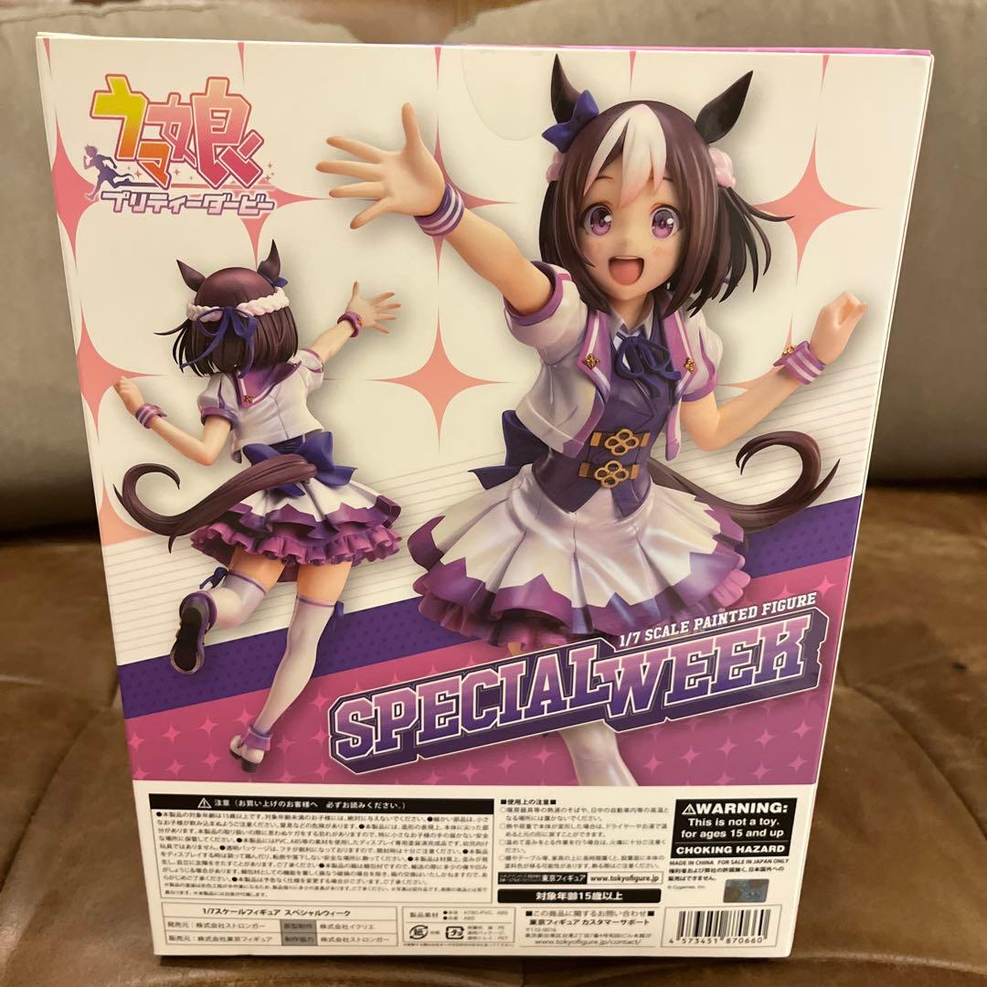 【未開封】ウマ娘 スペシャルウィーク　ストロンガー