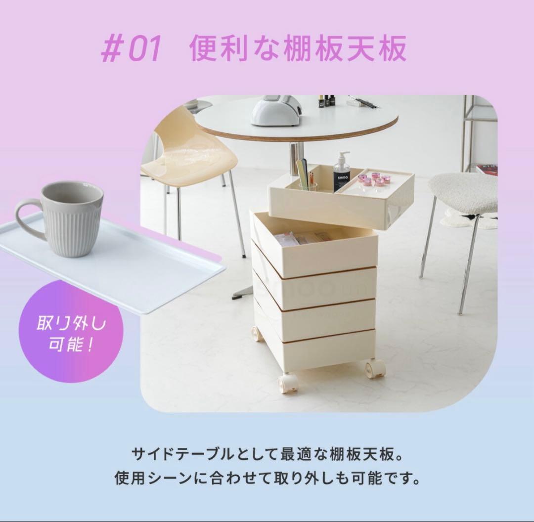 smoo uni キャスター付きワゴン 5段収納