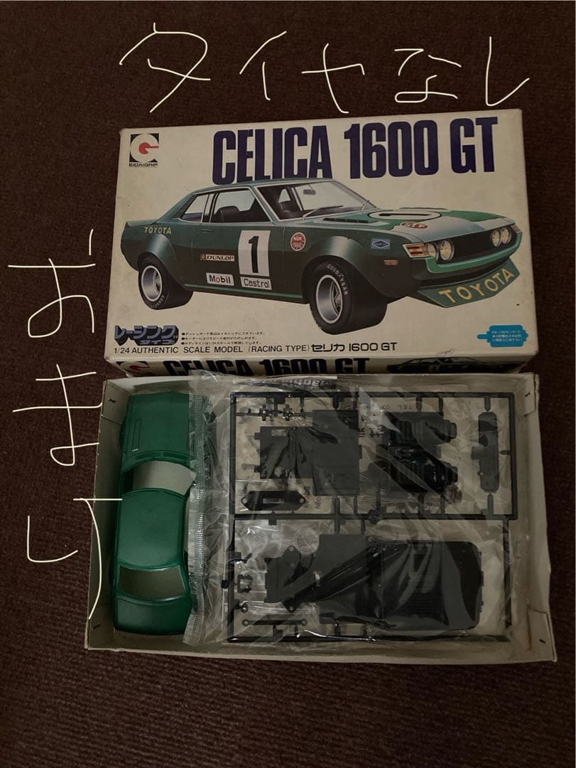 ふくてる日本のクラシックカー プラモデル セット