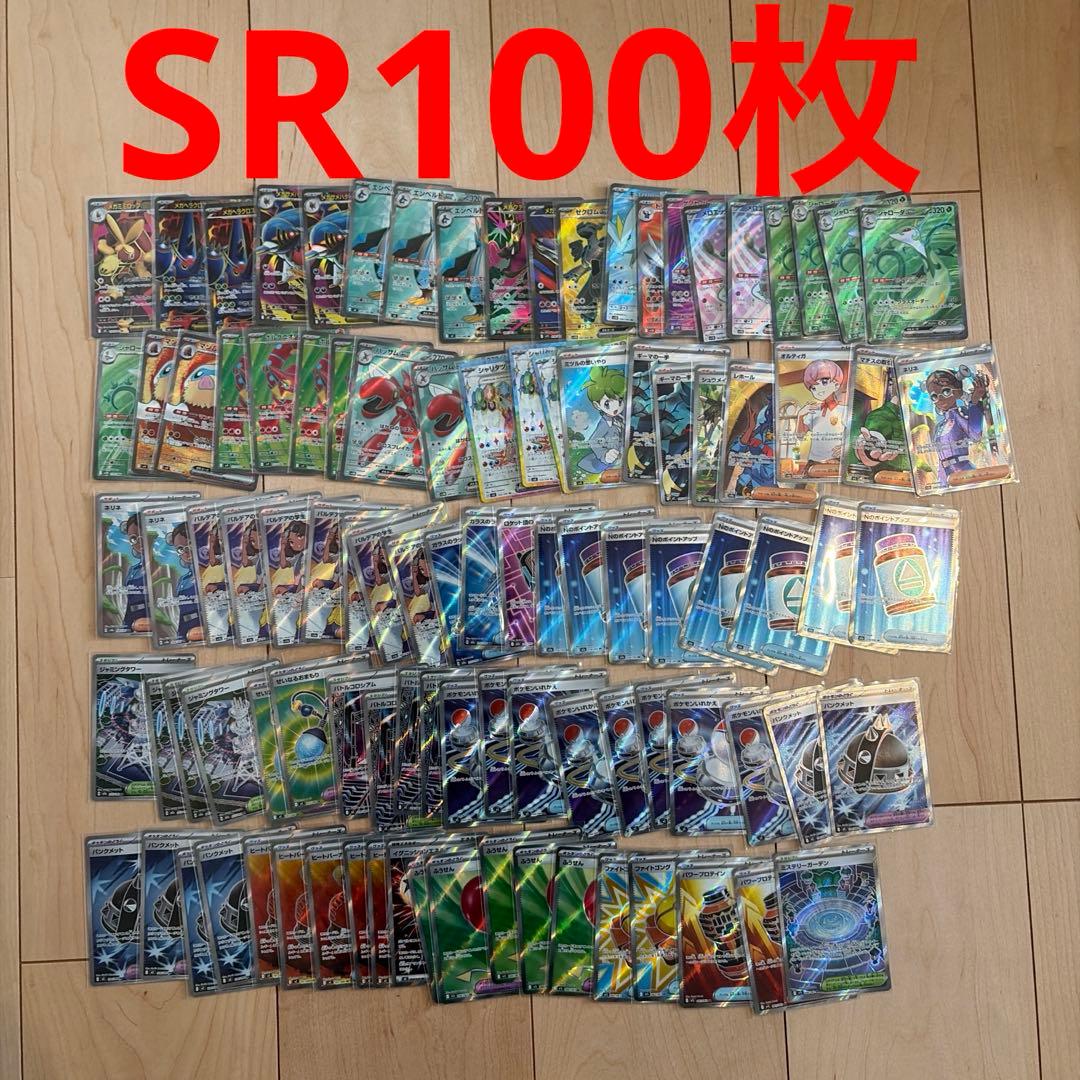 ポケモンカード sr100枚 まとめ売り