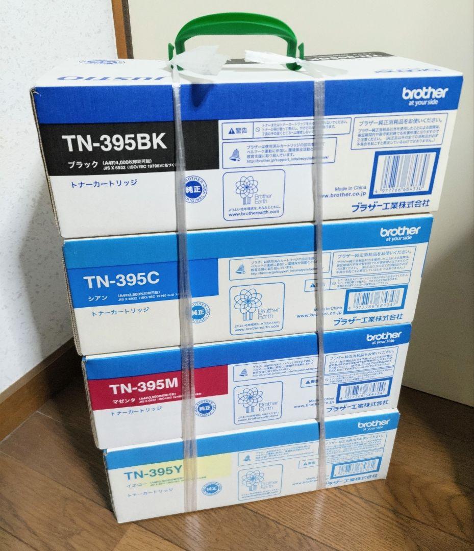 【新品未開封】brother トナーカートリッジ4色セット　TN-395　純正品