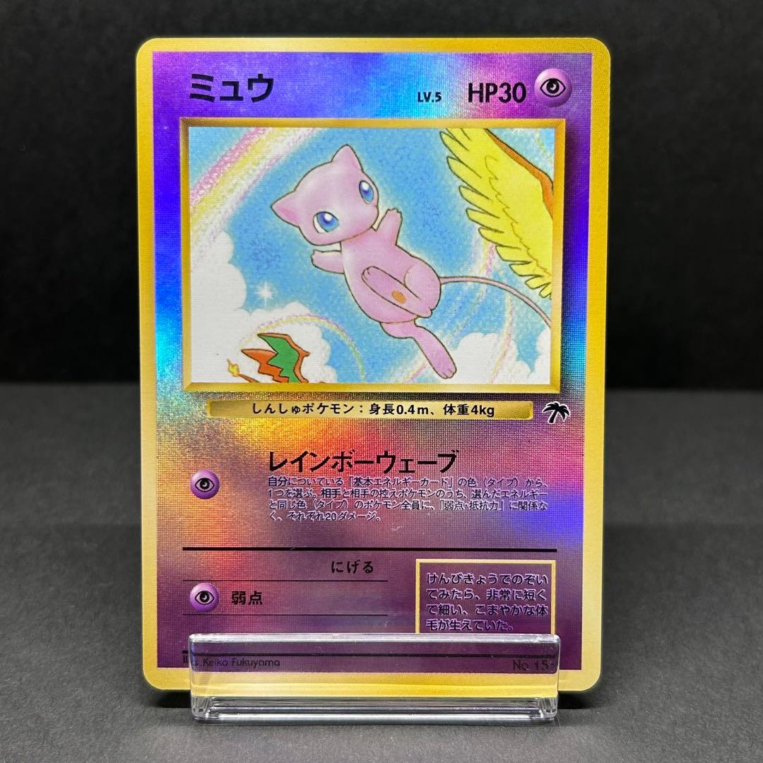 【希少】ミュウ 旧裏 プロモ No.151 サザンアイランド 1999年
