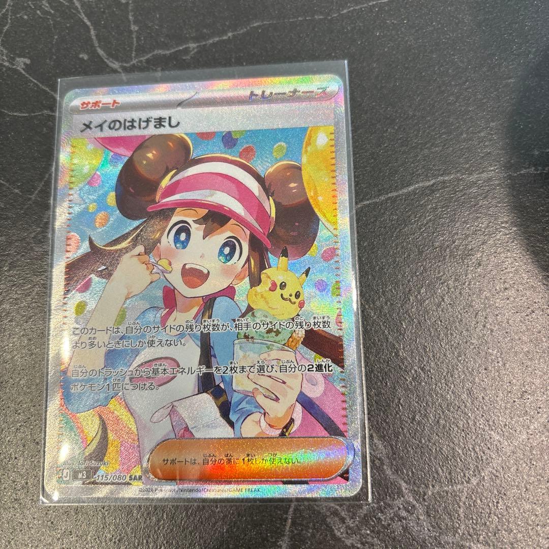 メイのはげまし SAR ポケモンカード　ムニキスゼロ　センタリング◯