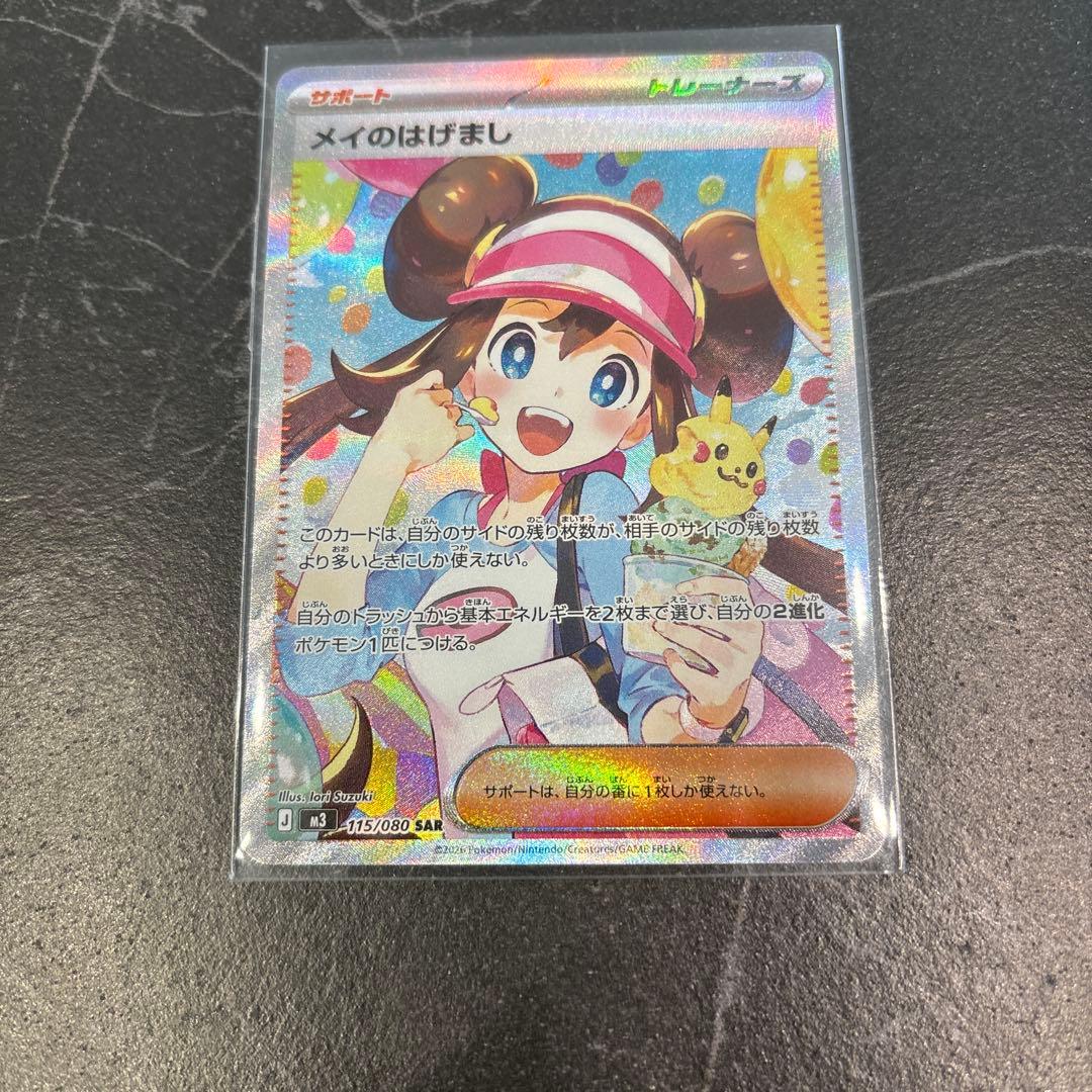 メイのはげまし SAR ポケモンカード　ムニキスゼロ　センタリング◯