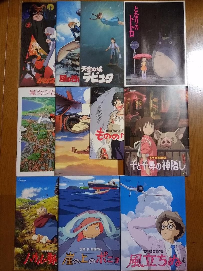 ジブリ映画　パンフレット (全12冊)