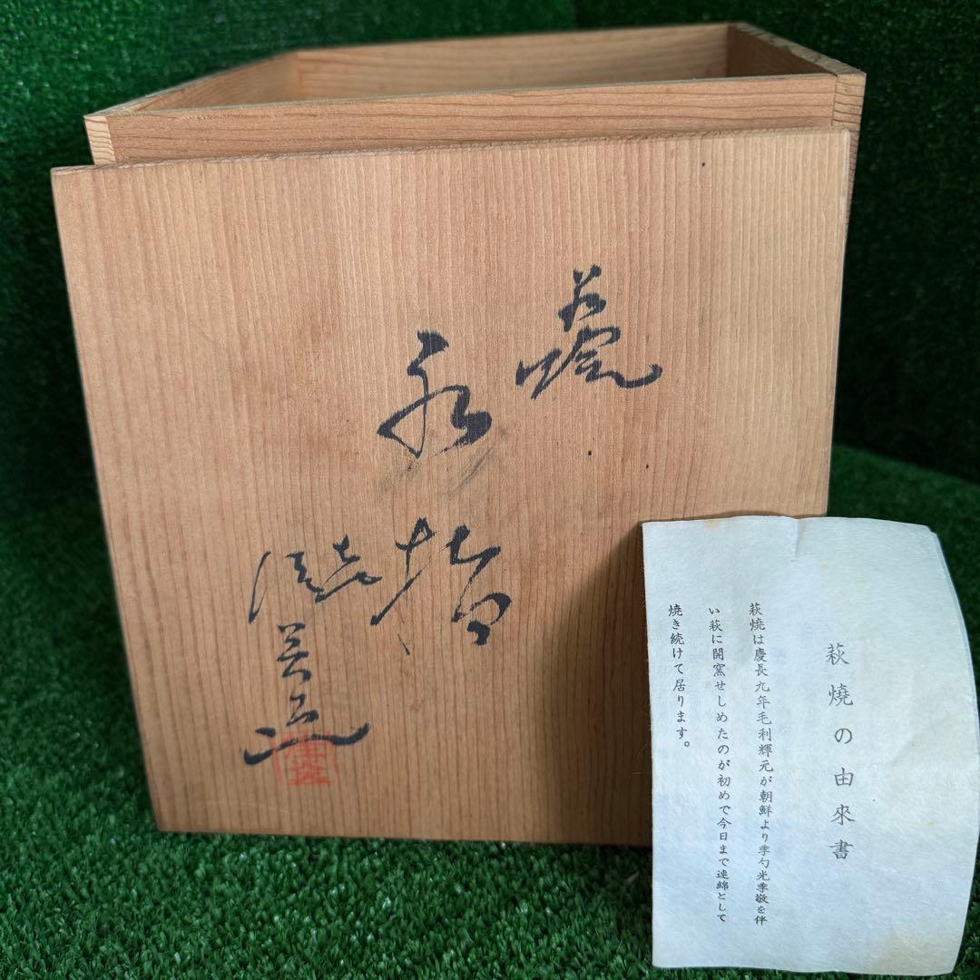 ＆【A0223】未使用保管品/萩焼窯/水指/茶道具/花瓶/水盤/窯印あり