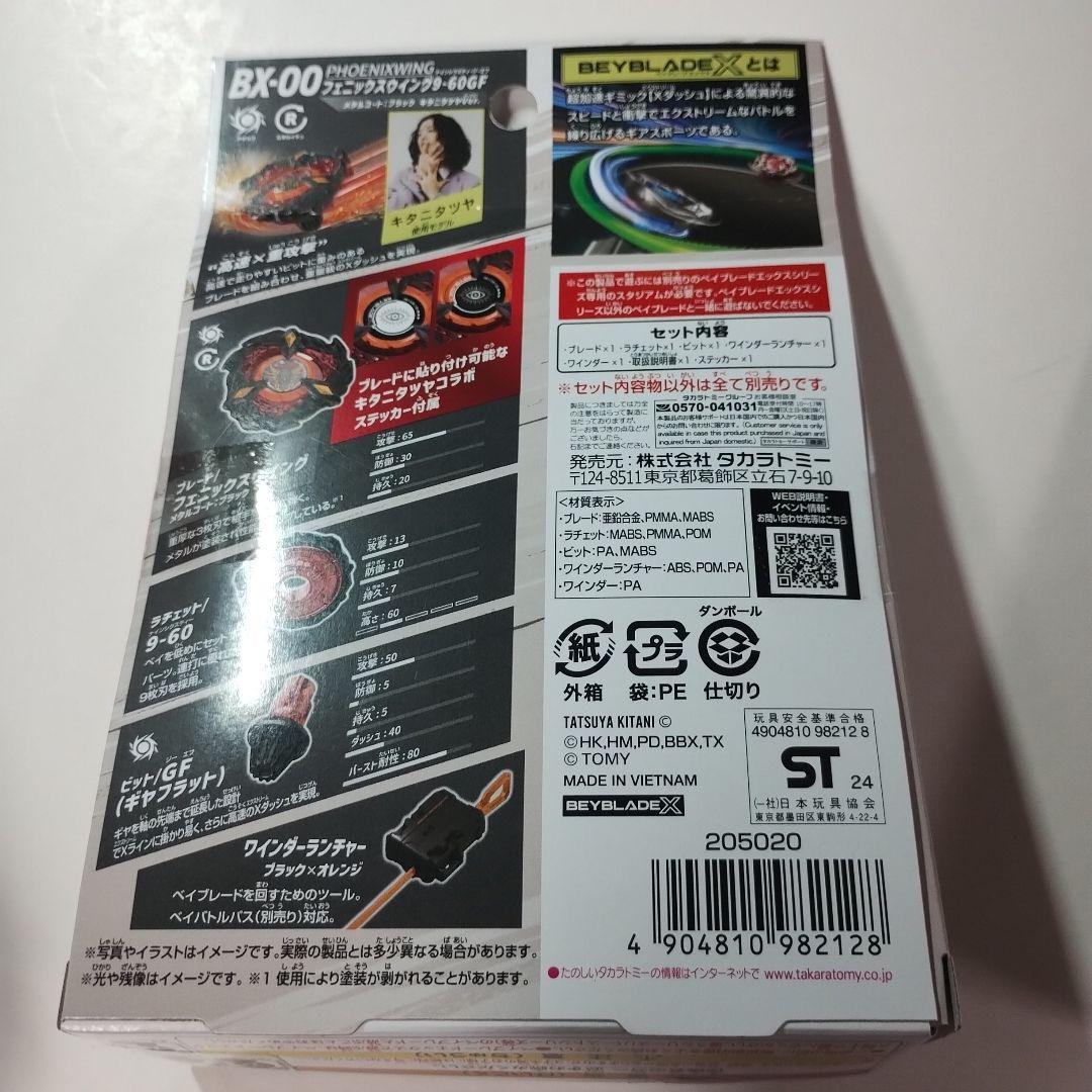 BAYBLADEX PHOENIXWING9-60GF キタニタツヤ
