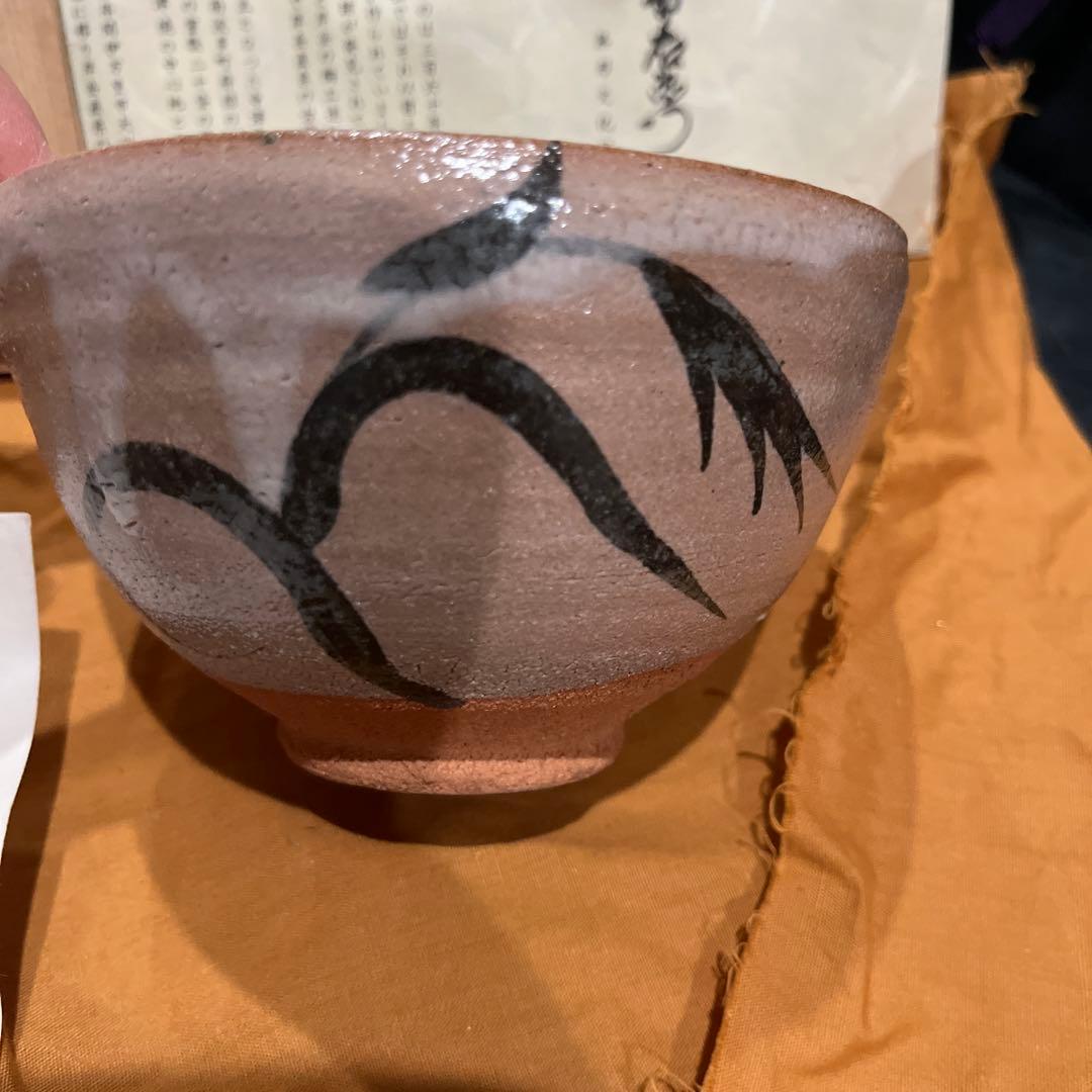 人間国宝 十二代中里太郎右衛門　唐津茶碗 無形文化財 中里太郎 茶碗 陶器