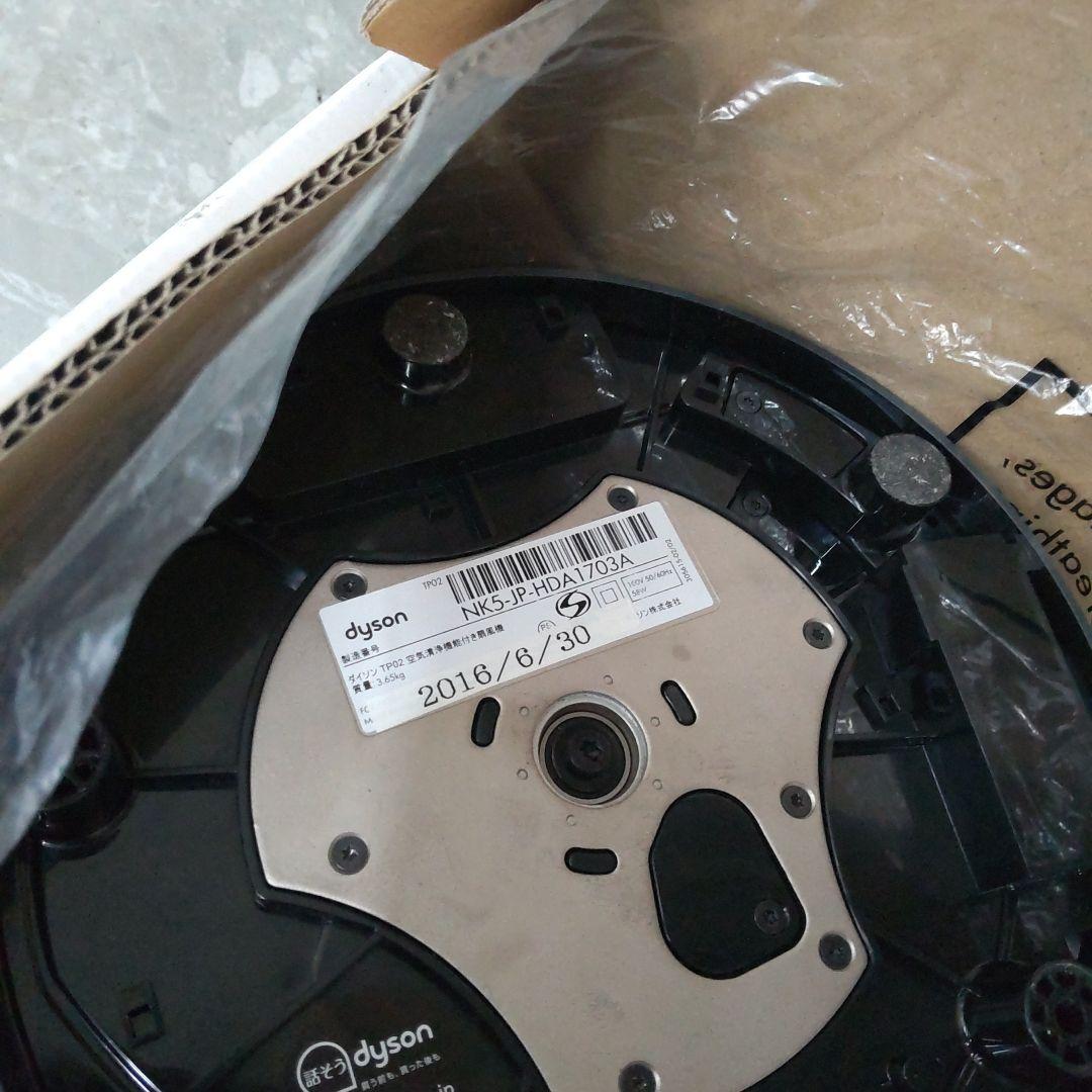 Dyson タワーファン 空気清浄機能付き扇風機 型番TP02ピュアクール 箱