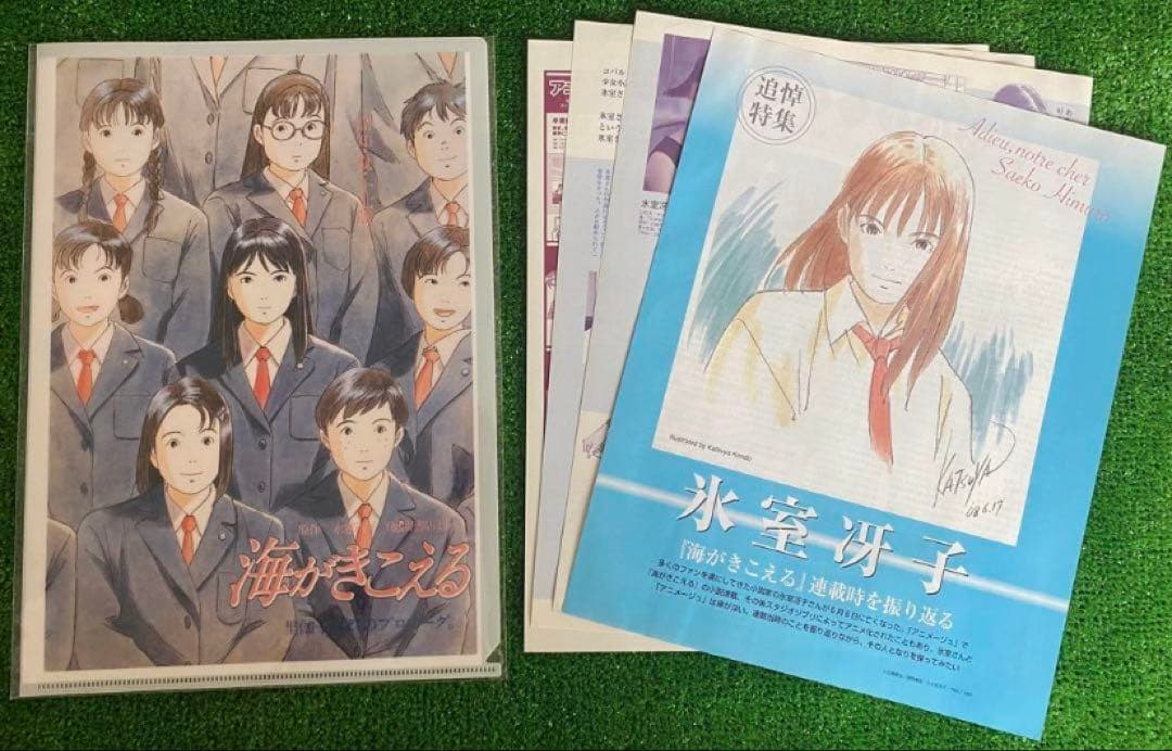 【激レア】海がきこえる　全23話　氷室冴子　アニメージュ　ジブリ　宮崎駿