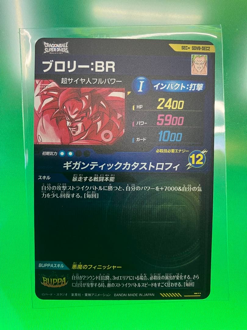 最安値　スーパーダイバーズ SDV8-SEC2 ブロリー BR パラレル