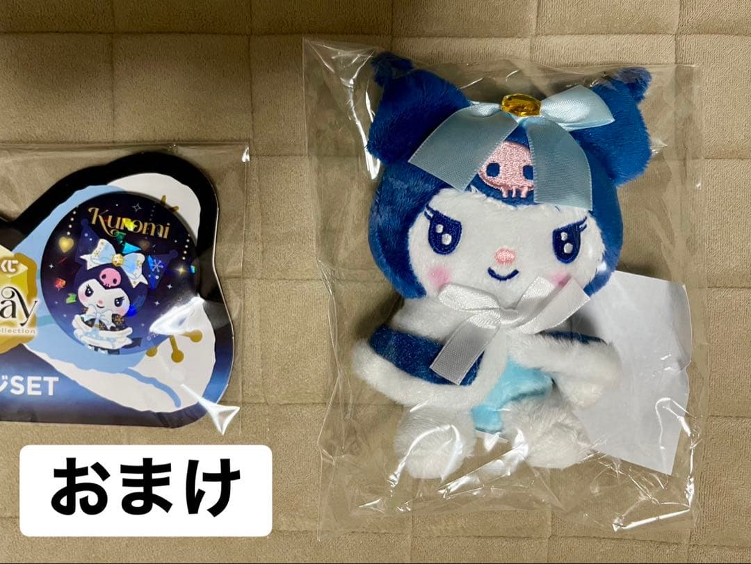 ハッピーくじ ホリデーコレクション クロミセット 特賞 A賞 F賞