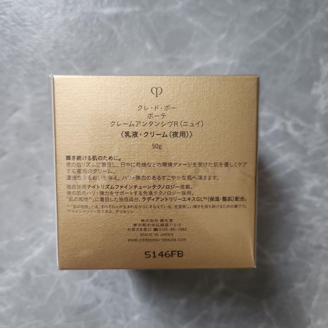 クレドポーボーテ クレームアンタンシヴR