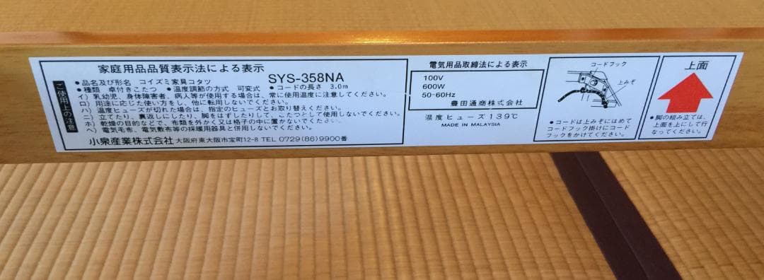【美品】コイズミ 家具調コタツ ナチュラル木製 正方形 つぎ脚付き 600W