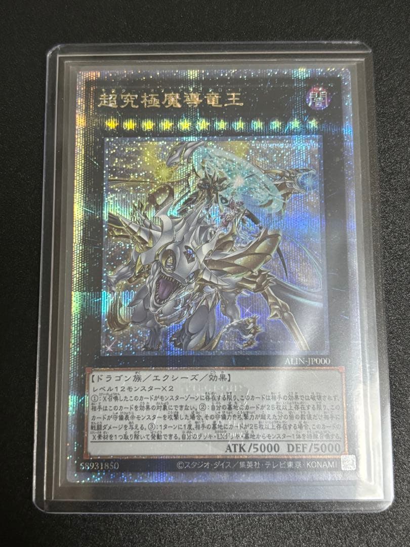 マスターオブドラゴンロード 25thシークレット 遊戯王