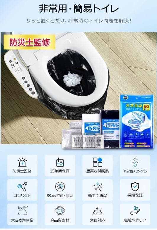 [新品] 200回分！ 簡易トイレ 防災士監修 携帯トイレ 非常用トイレ 災害用