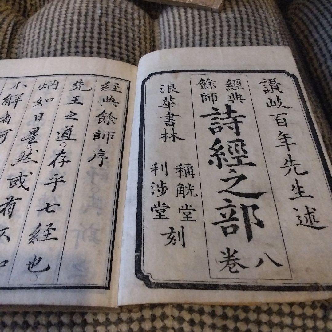 「経典余師」詩経8冊揃　小学之部5冊揃