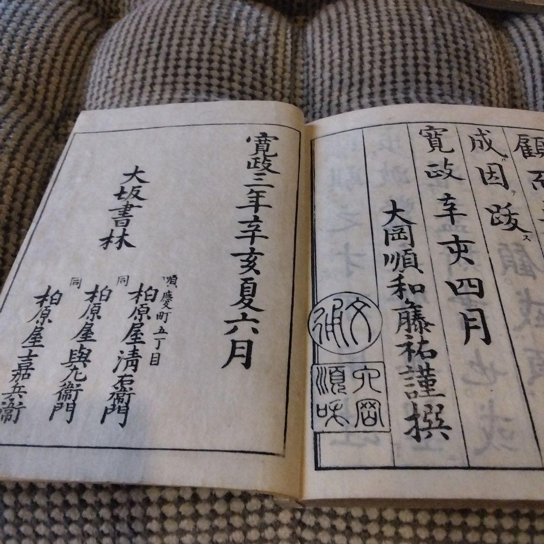 「経典余師」詩経8冊揃　小学之部5冊揃