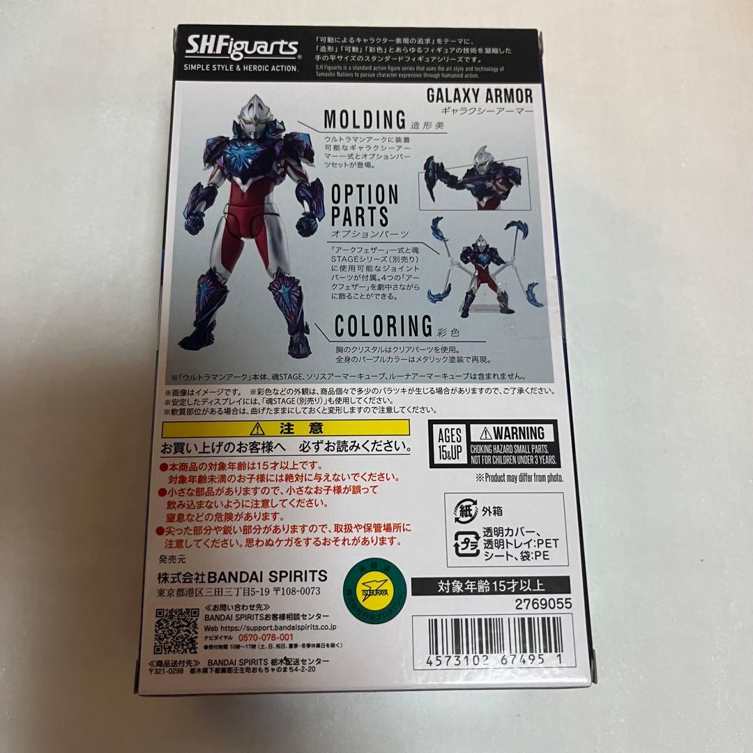 S.H.Figuartsギャラクシーアーマー