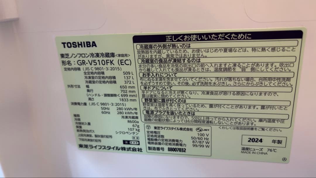 とん　TOSHIBA GR-V510FK (EC) 冷蔵庫 両開き　東芝