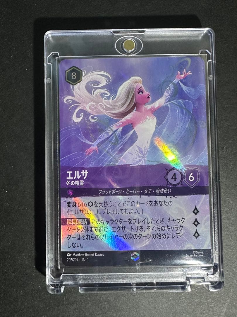 ディズニー　ロルカナ　エルサ　エンチャンテッド