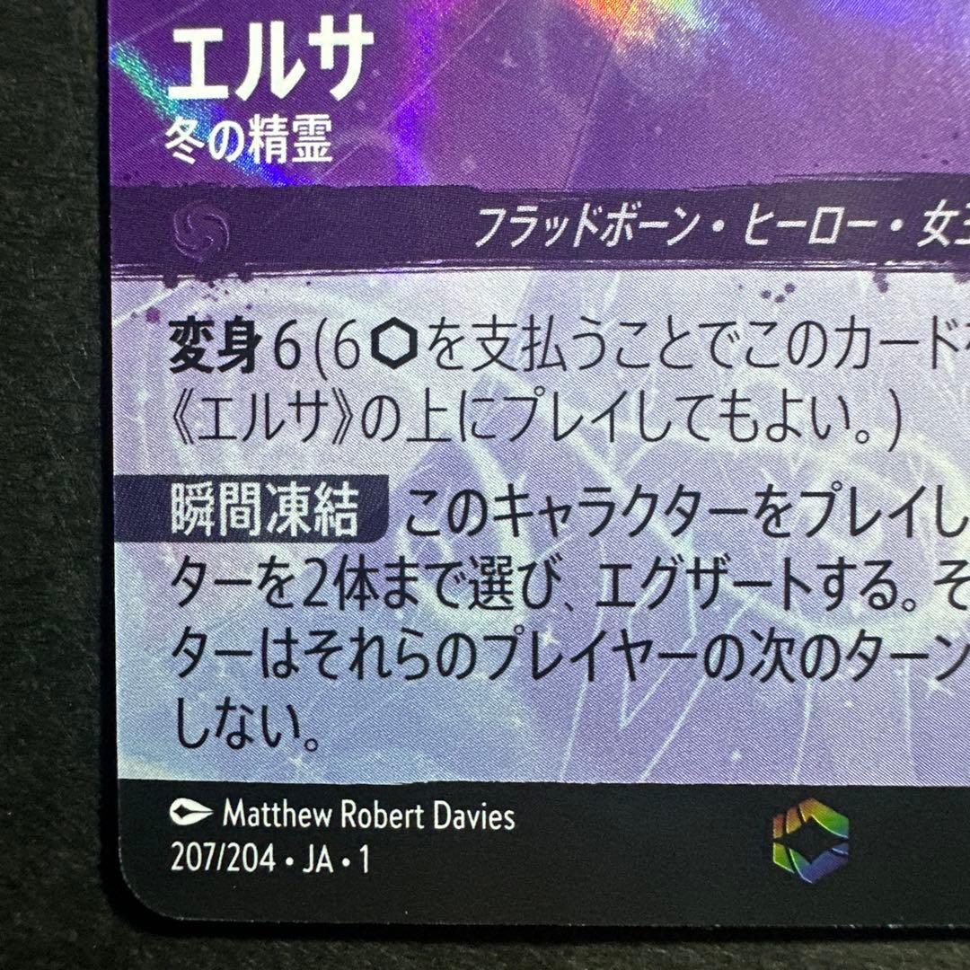 ディズニー　ロルカナ　エルサ　エンチャンテッド