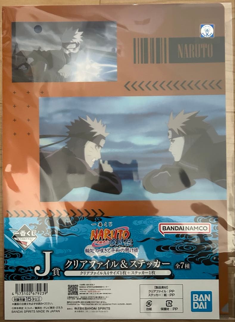 一番くじ NARUTO-ナルト- 疾風伝 輪廻の嘆きと平和の懸け橋　ＡＣＥＪＫ賞