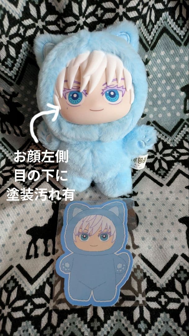 呪術廻戦猫耳ぬいぐるみCAT EAR PLUSHIE 懐玉玉折 五条悟シクレ