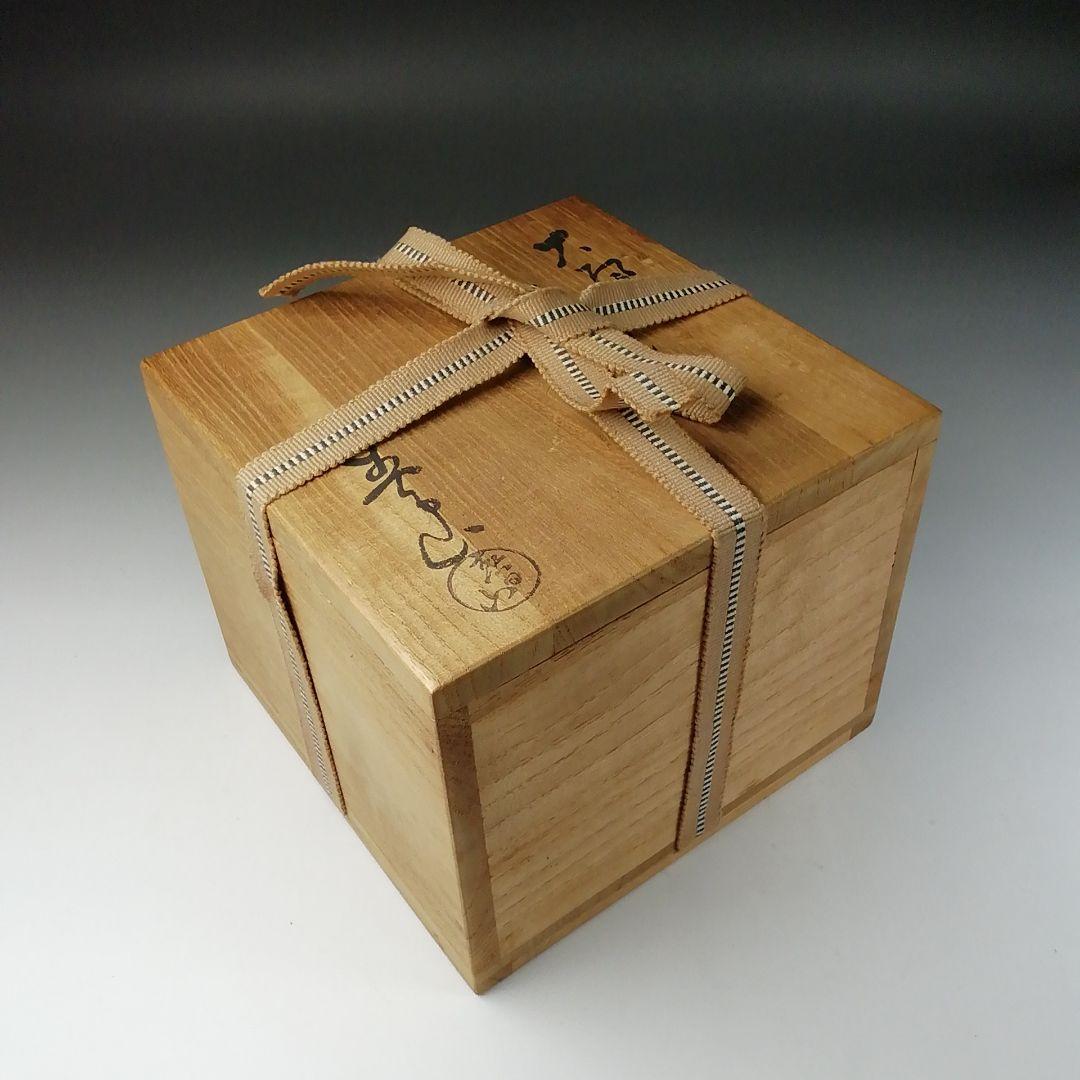 Ｔ１１６　茶碗　『大樋焼』『春日山窯　開発文明』　共箱　抹茶碗　茶道具