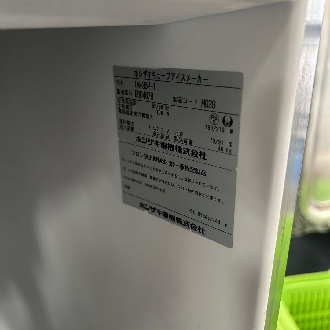 5697【程度良好】ホシザキ 全自動製氷機 35kg 100V IM-35M-1