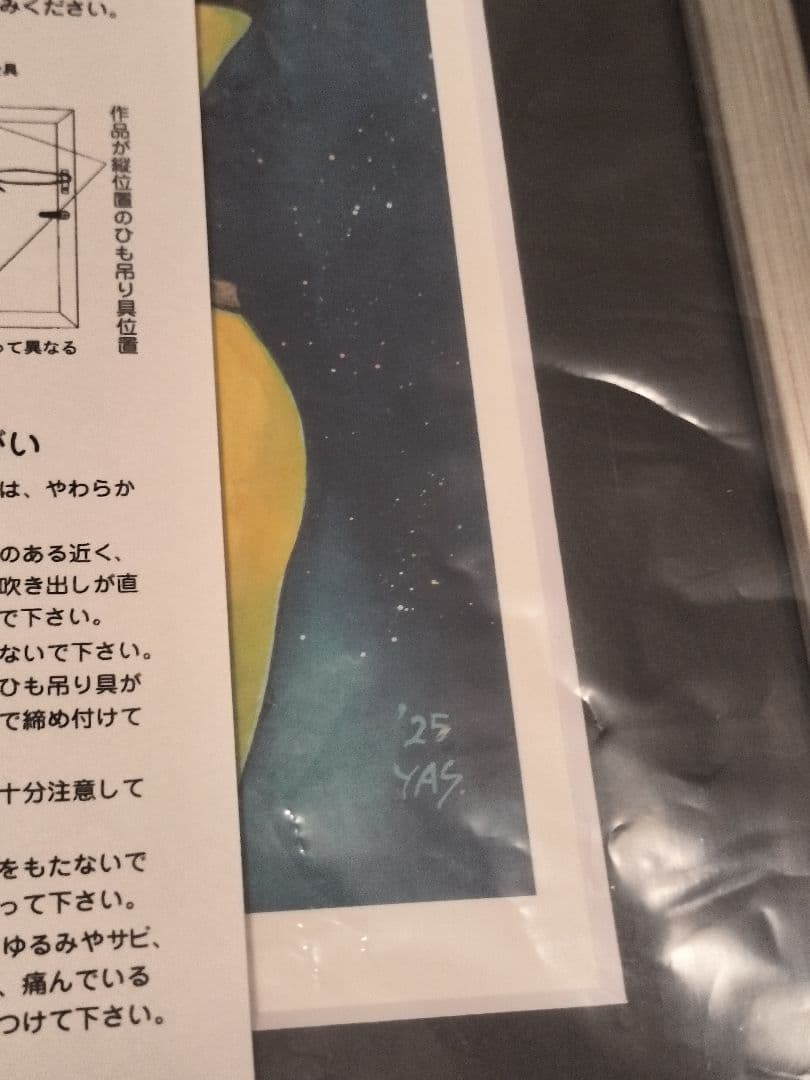 安彦良和描き下ろし『宇宙戦艦ヤマト』 複製原画　A4サイズ