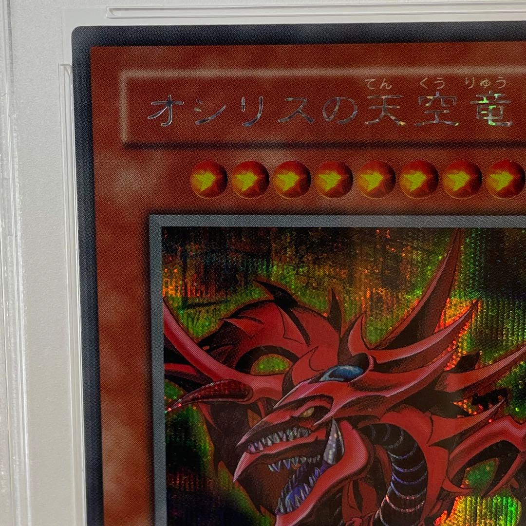 【PSA9・MINT】オシリスの天空竜 初期 シク G4 三幻神 BGS ARS