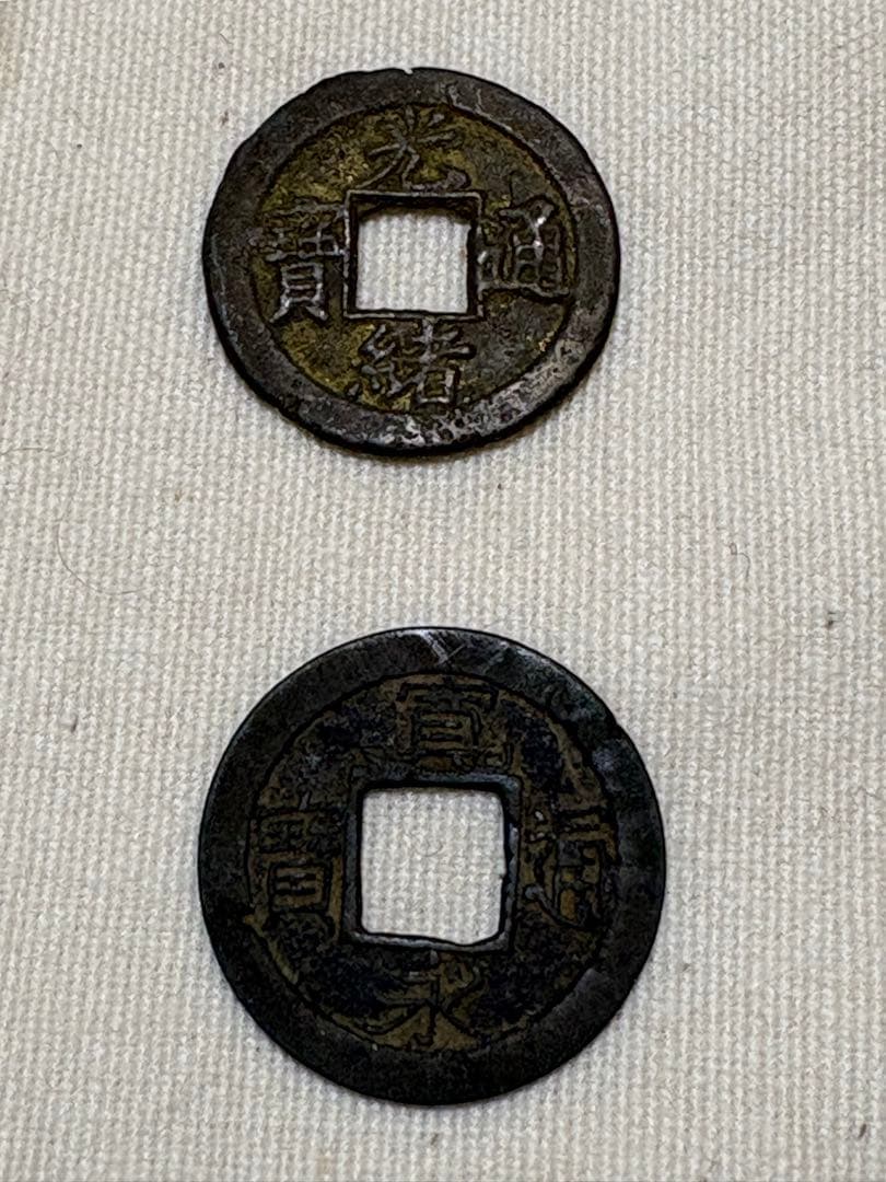 テ*キ様 古銭まとめ売り（その2）