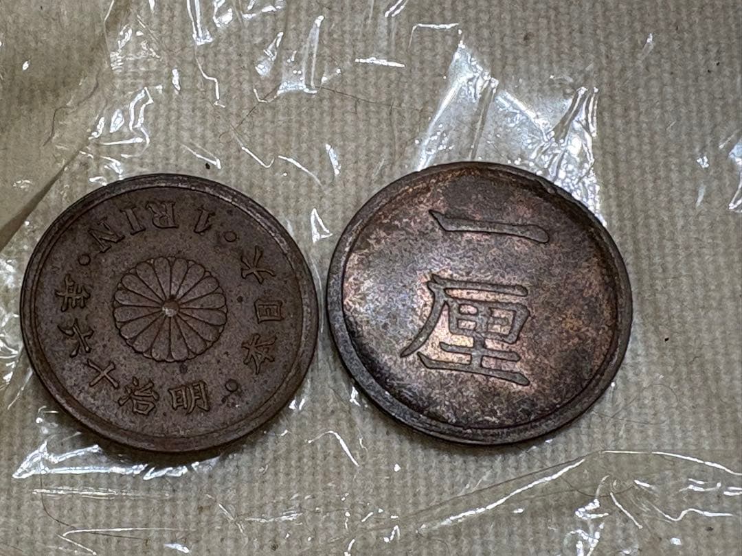 テ*キ様 古銭まとめ売り（その2）