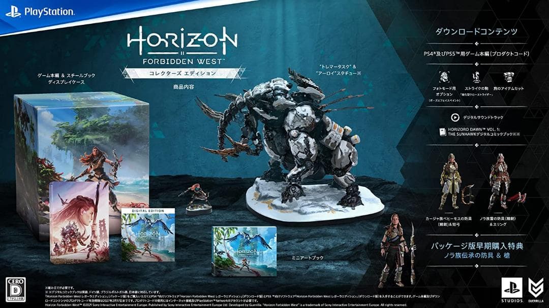 新品未使用Horizon Forbidden West トレマータスクフィギュア
