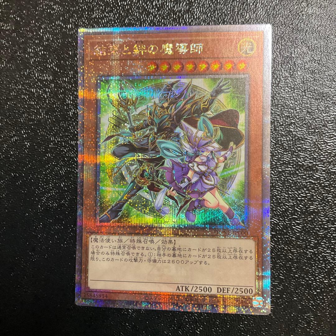 遊戯王　結束と絆の魔導師　25thシークレット　緑　DUNE