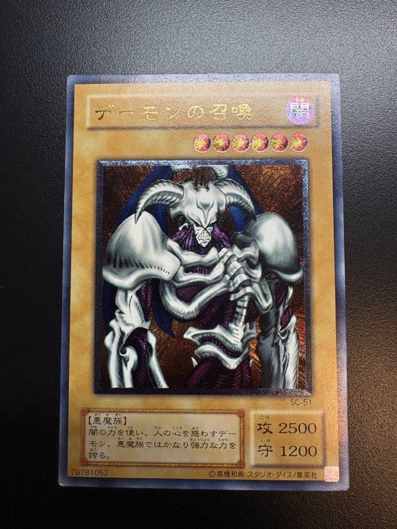 遊戯王 デーモンの召喚　初期　アルティメット　レリーフ