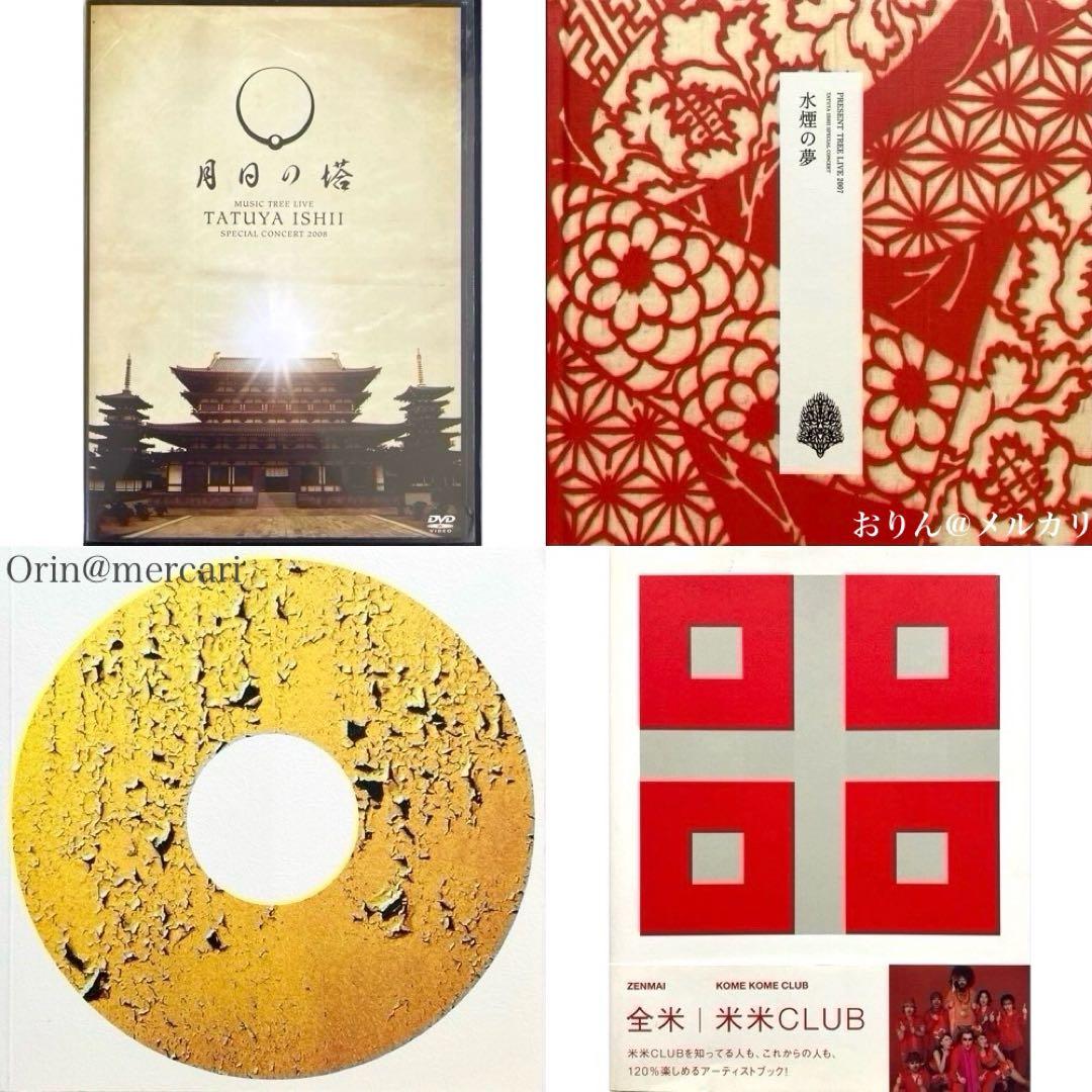 【Kana】石井竜也 DVD「月日の塔」＋パンフ2冊＋米米CLUB「全米」