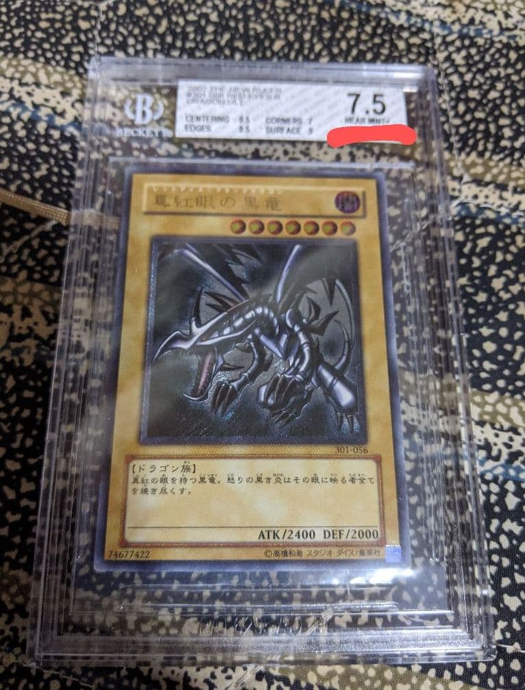 真紅眼の黒竜 レリーフ PSA BGS