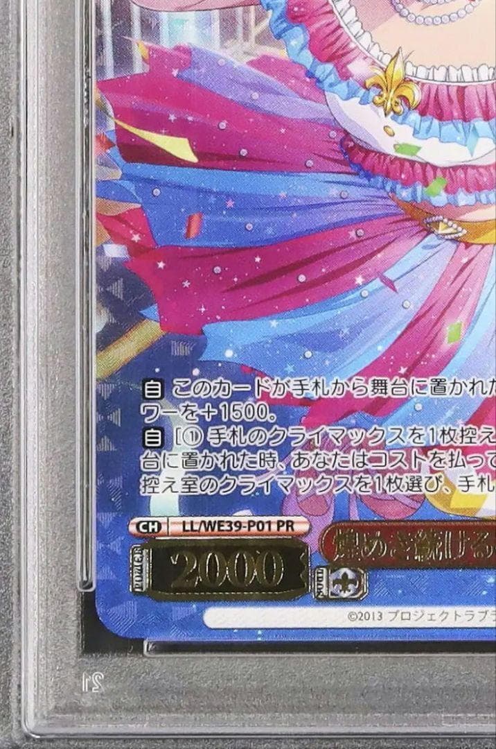 52 早い者勝ち PSA10 煌めき 高坂 穂乃果 PR ヴァイス ラブライブ