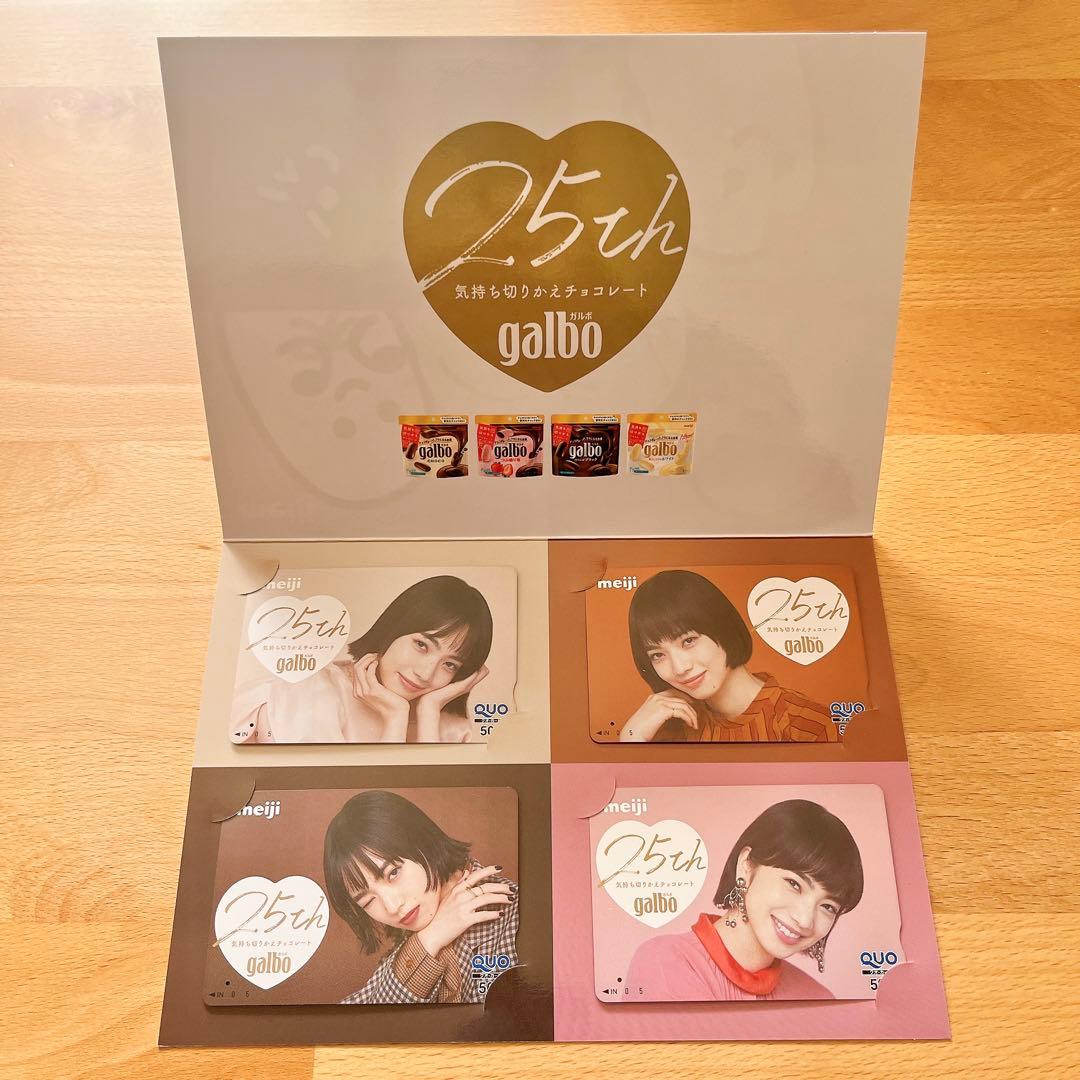 明治 ガルボ 25周年キャンペーン 小松菜奈 オリジナルQUOカード(使用済み）