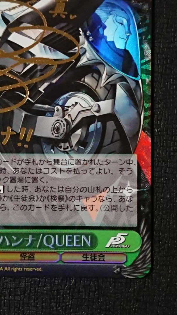 ヴァイスシュヴァルツ 真&ヨハンナ/QUEEN サイン SP ペルソナ5