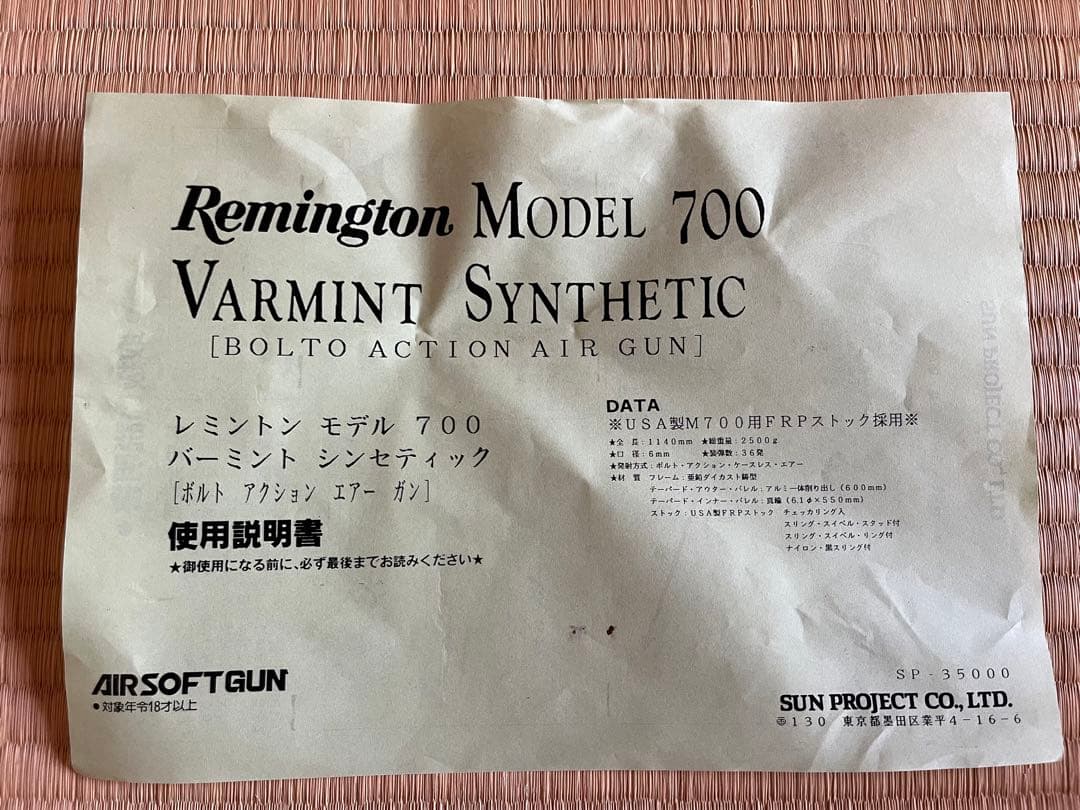 レミントンM700 エアガン　値下げ！！！