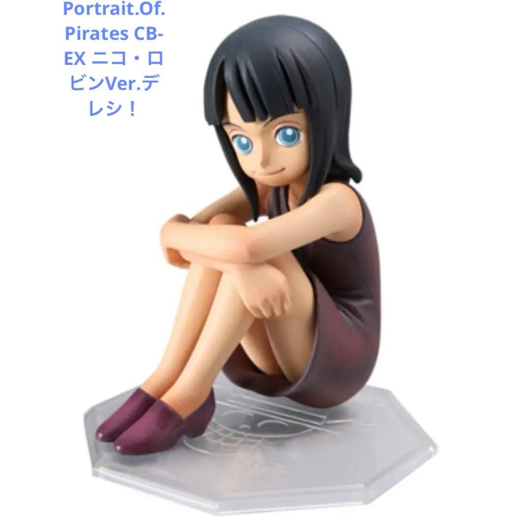 Portrait.Of.Pirates CB-EX ニコ・ロビンVer.デレシ！