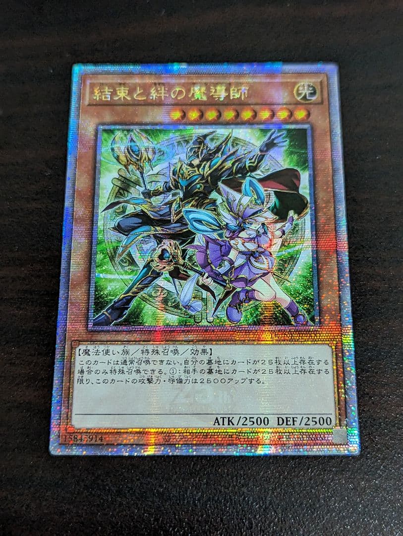遊戯王　結束と絆の魔導師　25th アジア版　即日発送