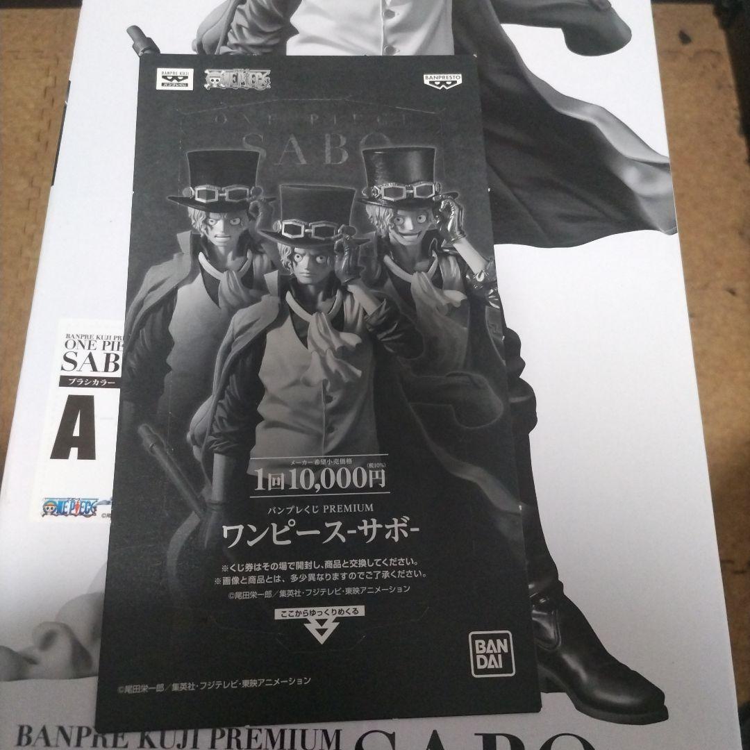 サボ「バンプレくじ PREMIUM ワンピース-サボ-」A賞