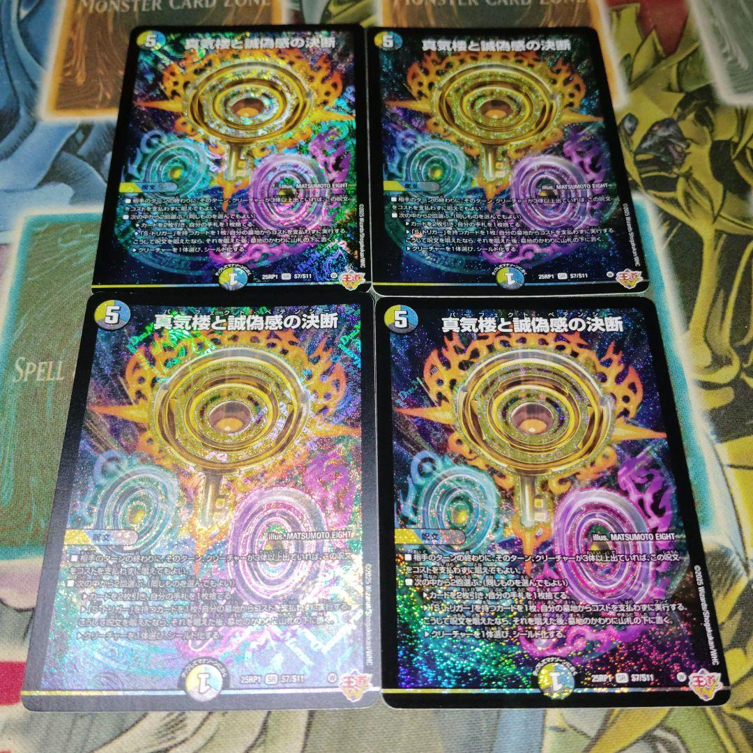 デュエルマスターズ 真気楼と誠偽感の決断 パーフェクトペテンシー 4枚