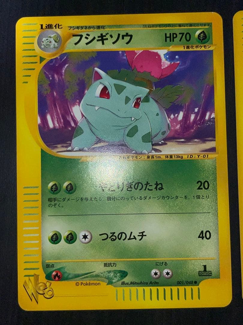 001/048 フシギソウ eカード web