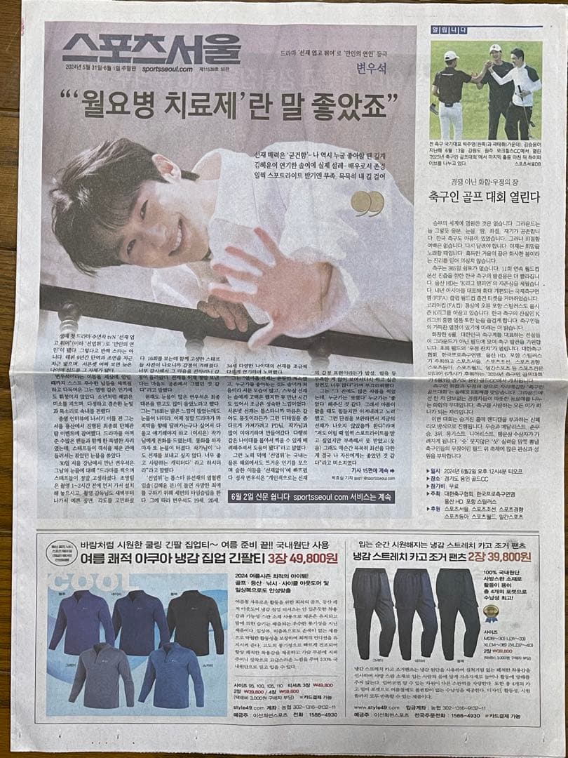 【貴重】 ピョンウソク　ビョンウソク　スポーツソウル　新聞　변우석 邊佑錫